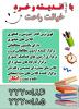 پیش ثبت نام سال تحصیلی جدید